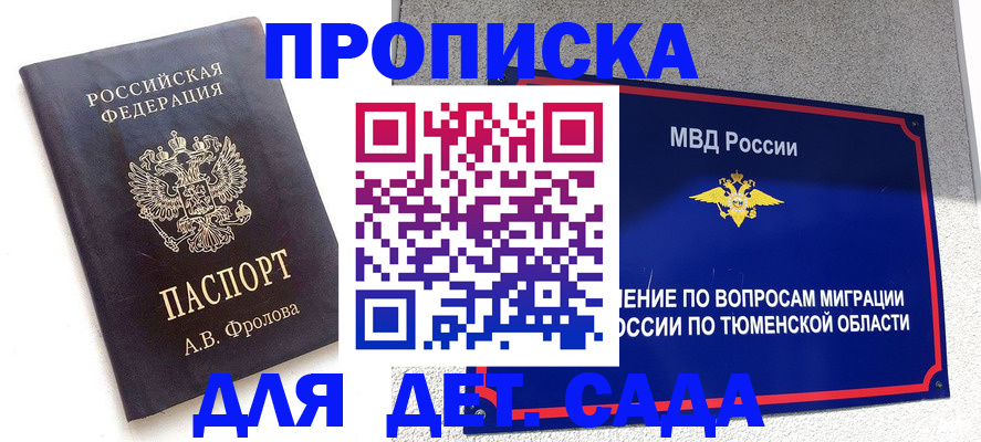 временная регистрация в квартире в Уссурийске